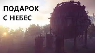 Rustex Remake | Подарок с небес