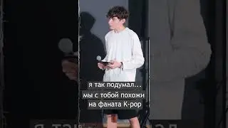 Фанат кей-попа - Суймонкул Мыйзамов 