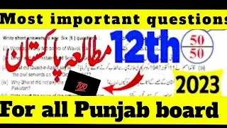 Pakistan studies /guess paper /2nd year/full book/most important questions /2023/💯