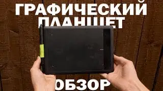 ОБЗОР ГРАФИЧЕСКОГО ПЛАНШЕТА WACOME CTL-471 СТОИТ ЛИ ПОКУПАТЬ WACOM ONE BY WACOM SMALL CTL-471 В 2019