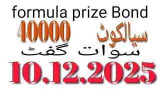 Formula prize Bond 40000 CT Sialkot 10.12.2025