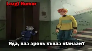 Лезгинский прикол. Простоквашино: ша эрекь хъваз!