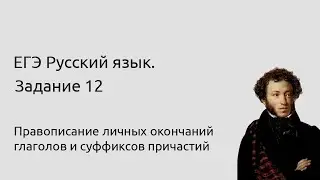 12 задание ЕГЭ Правила и выполнение тестов