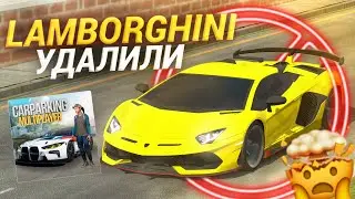 ALL LAMBORGHINI VEHICLES HAVE BEEN REMOVED FROM CAR PARKING! What happened?! Car Parking Multiplayer