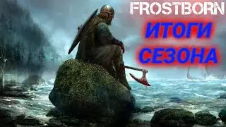 Frostborn. Конец сезона. Вскрываю ящики. Как за донатить в игре. Фейки ютуберов во Фростборне.