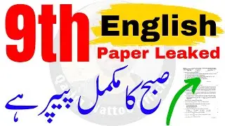 9th Class English Guess Paper 2023 | Class 9 English Paper 2023 | English Paper 2023