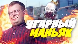 RED21 БОМБАНУЛ И СТАЛ МАНЬЯКОМ В КС ГО! - МАНЬЯК В CS:GO (ДИКИЙ УГАР)