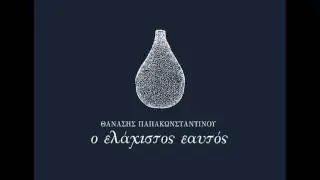 Ανταρκτική - Θανάσης Παπακωνσταντίνου, Ορφέας Περίδης