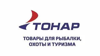 Презентационный фильм компании «ТОНАР»