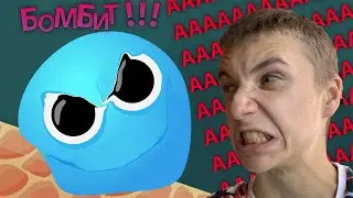 БОМБЛЮ В STICK WITH IT!!!!