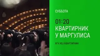 Анонс, Квартирник у Маргулиса, сегодня в 