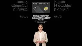 1Chip USA Apple Reseller AM ներկրող կազմակերպություն