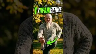 "От всех болезней" так называют в Китае упражнение на 1 ноге 👍