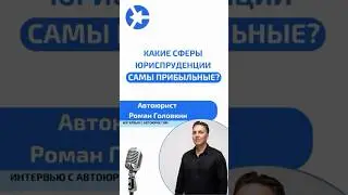 В каких сферах юриспруденции лучше всего работать после университета? 