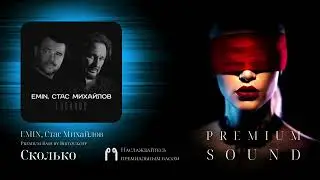 EMIN, Стас Михайлов - Сколько (Premium Bass by Biryoukoff)