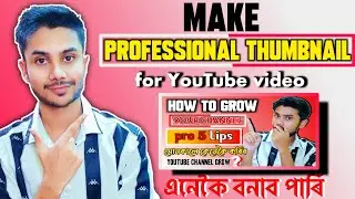 how to make professional thumbnail in Assamese l  Make Professional Thumbnails For YouTube Videos