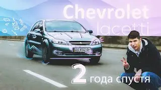 Chevrolet Lacetti | Надежность Без Понтов | Автоподбор Украина