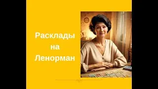 Таро расклад. Принесет вам бизнес деньги?