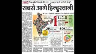 आबादी के मामले में चीन को पीछे छोड़ा यूएनएफपीए ने जारी की रिपोर्ट#भारत दुनिया का सबसे आबादी वाला देश