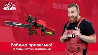 Як запустити бензопилу правильно? На прикладі бензопили ланцюгової Vitals Master BKZ 4523o 18“