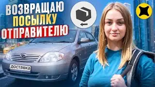 ВОЗВРАЩАЮ ПОСЫЛКУ ОТПРАВИТЕЛЮ В ЯНДЕКС ПРО ДОСТАВКА/УРОНЯТ ЛИ РЕЙТИНГ?/Доставка на своем авто/Курьер
