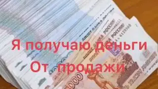Медитация на продажу задуманного