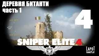 Sniper Elite 4 на русском. Деревня Битанти. Часть 1