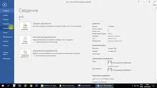 Створення, відкриття та збереження документів в MS Word2016