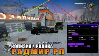 ЧИТ НА РАДМИР РП - рванка | коллизия | кикер на radmir rp