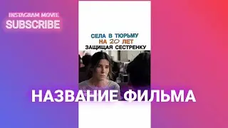 СЕЛА В ТЮРЬМУ НА 20 ЛЕТ ЗАЩИЩАЯ СЕСТРЁНКУ