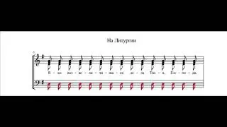 прокимен на литургии Глас 4  // Бас // Учимся петь гласы
