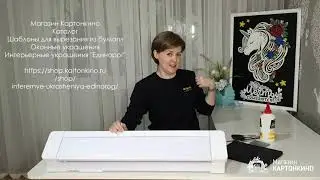 Режущий плоттер Silhouette Cameo 4 Pro: создание  многослойного панно