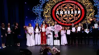 Торжественный концерт ансамбля народного пения «Дживани»