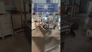 Бланшировочная машина FGB 2500 