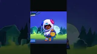 Какой скин лучше? Ч9 #brawlstars #bs #бравлстарс #lokipik #бравл