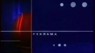 Рекламная заставка (ОТВ-Прим, г.Владивосток, 2003-2005) Сфера
