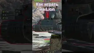 🦁 Как играть на Lion ► 