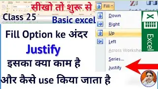 How to use justify option in excel | Using the JUSTIFY Command