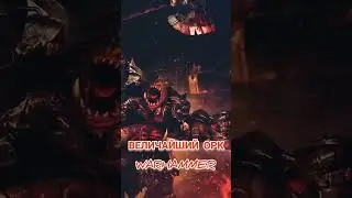 САМЫЙ ЗЛОЙ,БОЛЬШОЙ и ПОДЛЫЙ ОРК во всем Warhammer | Гримгор железная кожа - Величайший орк на свете