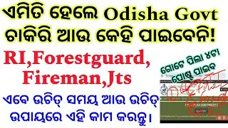 Forestguard,RI,Fireman,Jts Overlap Candidates🔥/Recruitment Process ଜଲ୍ଦୀ ନହେଲେ ସବୁ ପିଲା Suffer ହେବେ
