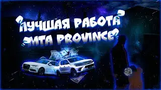 САМАЯ ВЫГОДНАЯ РАБОТА на ПРОВИНЦИИ?