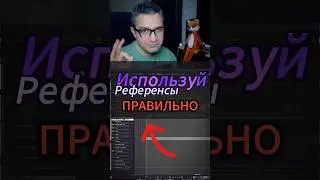 Сравнивается с референсом правильно 