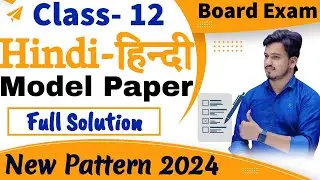 12th Hindi Model Paper 2024 Solution | Bihar Board New Pattern Model Paper 2024 solution | हिन्दी