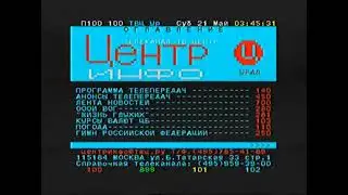 Телетекст (ТВ Центр, 21.05.2022)