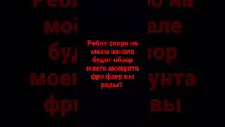 Залетите на видео если можете