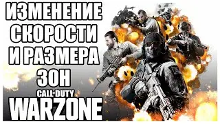 ИЗМЕНЕНИЕ СКОРОСТИ И РАЗМЕРА ЗОН В CALL OF DUTY WARZONE! НОВЫЙ ПАТЧ ПО ИСПРАВЛЕНИЮ БАГОВ В ИГРЕ