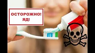 Вред зубной пасты. Запах изо рта.
