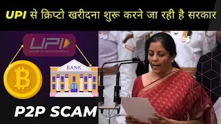 BIG SCAM on Binance P2P | Indian Exchange will start UPI - Indian Govt. | Pakistan crypto ban update