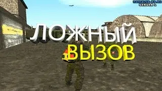 ПУТЬ РЫЖИКА #12 ЛОЖНЫЙ ВЫЗОВ