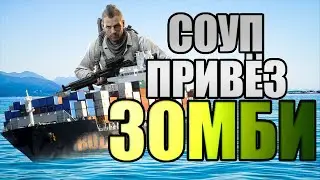 СОУП ПРИВЕЗЕТ ЗОМБИ В ВЕРДАНСК ПАСХАЛКА СЕЗОН 2 Black Ops Cold War Warzone